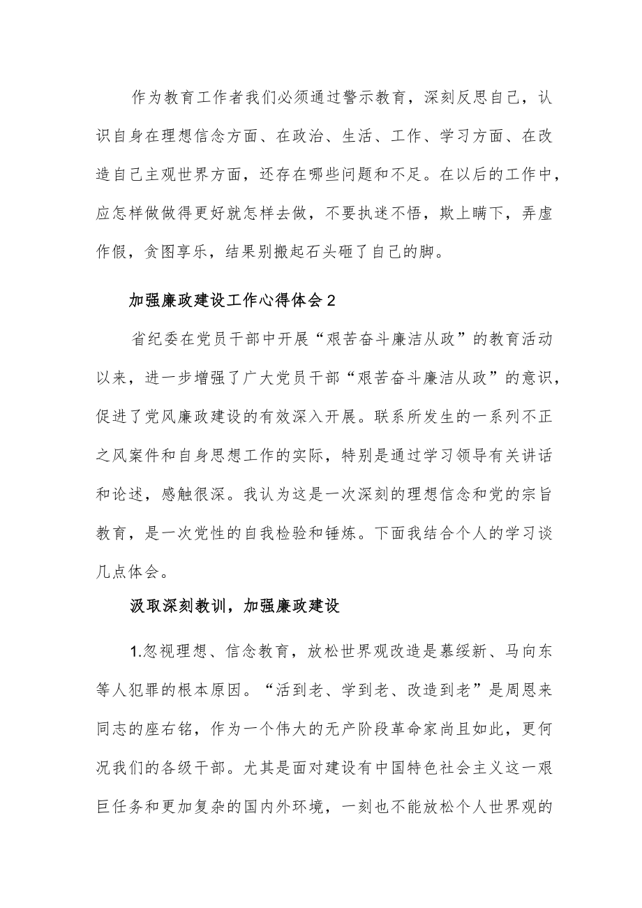 新形势下加强廉政建设工作心得体会范文5篇.docx_第3页