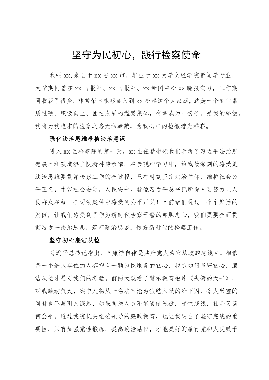 新录用公务员心得体会汇编9篇.docx_第2页