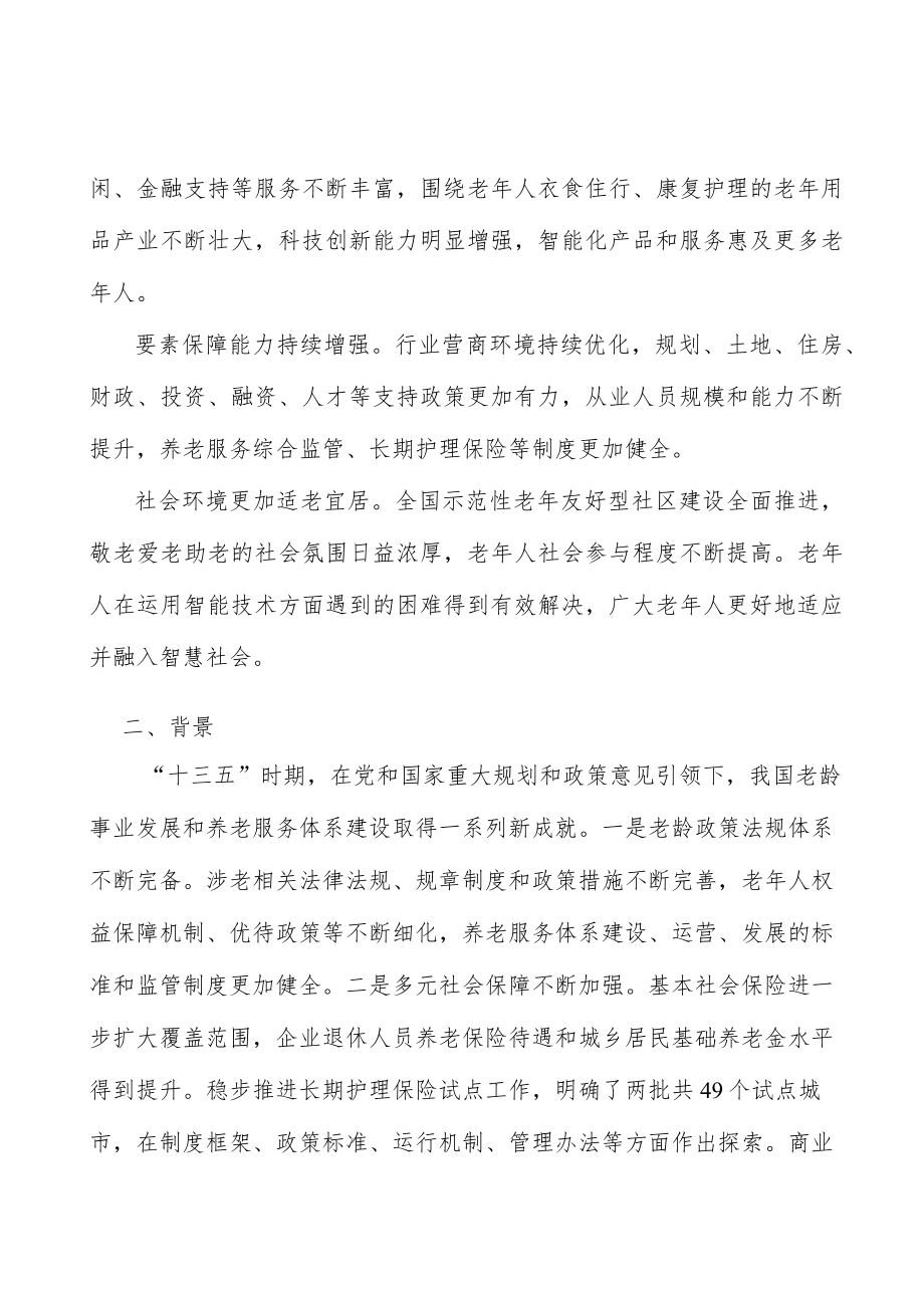 推进智能化服务适应老人需求实施方案.docx_第2页