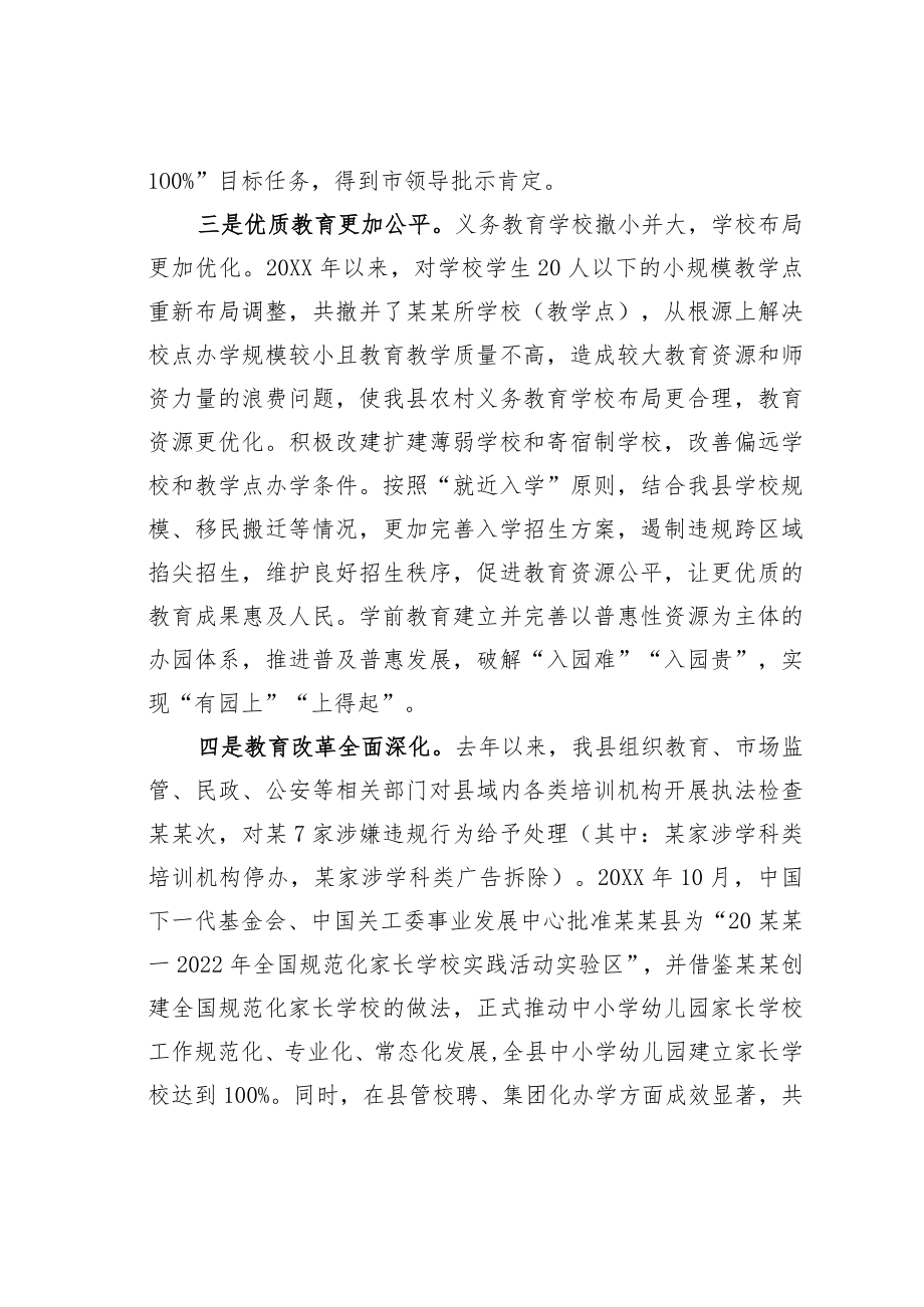 某某县委书记在全县2022教育教学质量提升大会上的讲话.docx_第3页