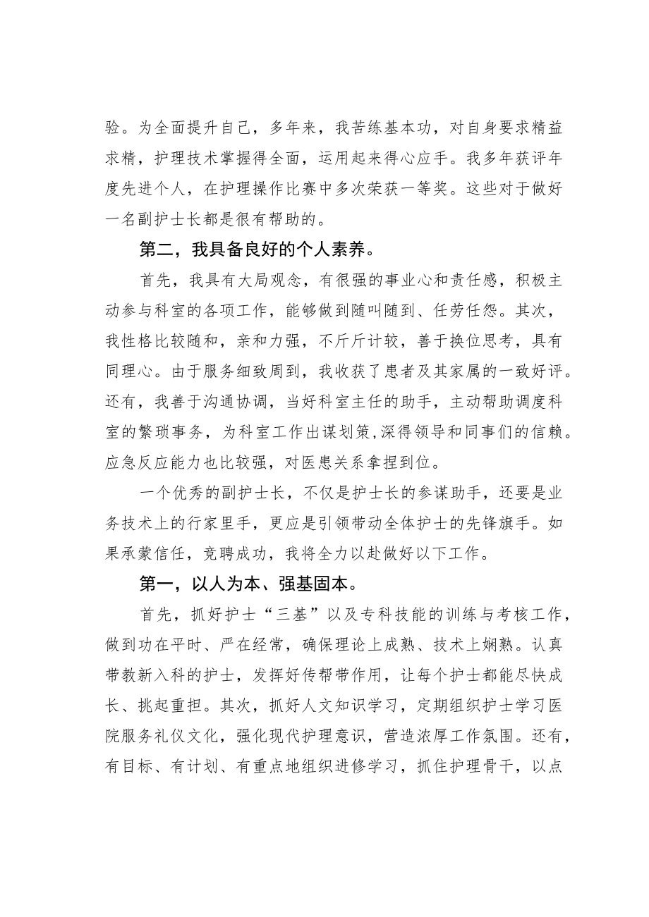 某某医院副护士长竞聘演讲稿：拼搏只争朝夕奋斗只为改变.docx_第2页