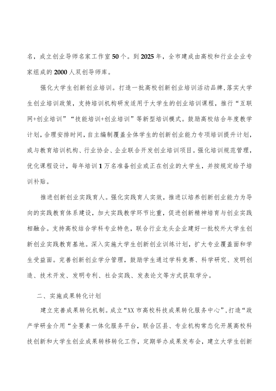 推进创新创业实践育人行动计划.docx_第2页