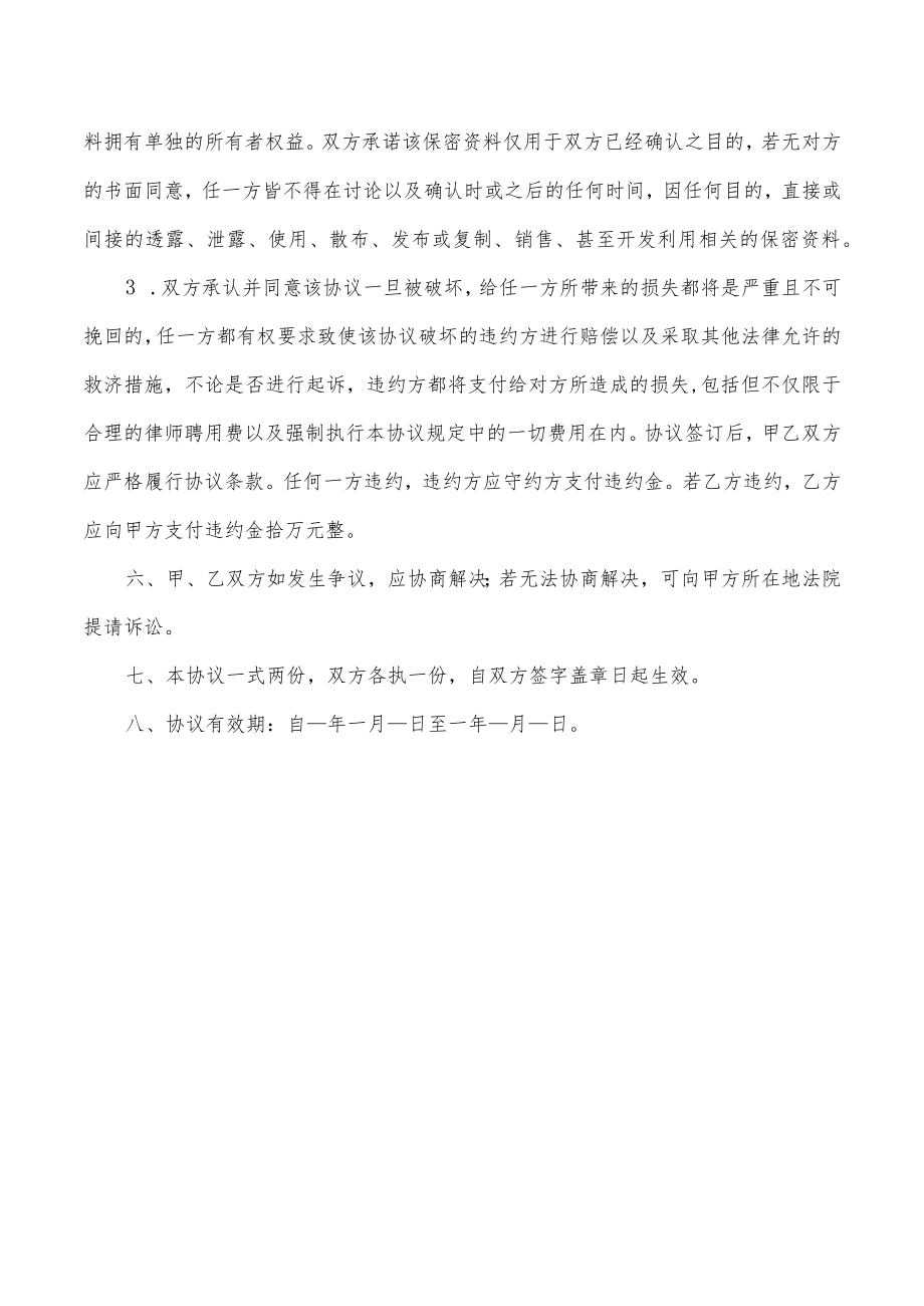 战略合作协议书.docx_第2页