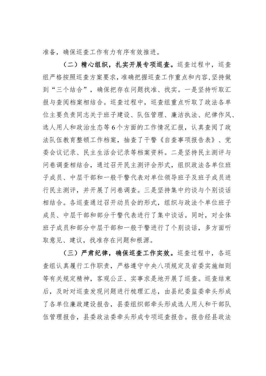 某某县政法队伍建设巡查工作情况的报告.docx_第2页