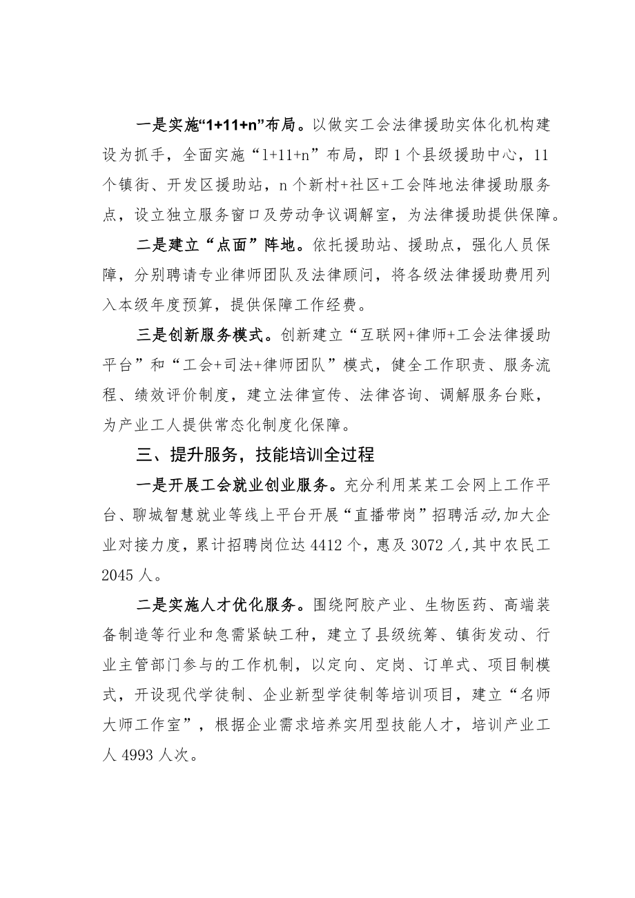 某某县工会产业工人队伍建设改革典型经验材料：聚焦“四套组合拳”“产改”工作显成效.docx_第2页