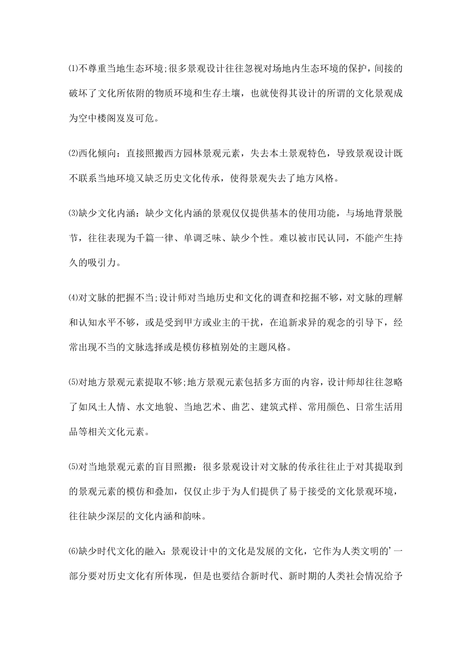 景观设计中文化表达的原则和手法.docx_第2页