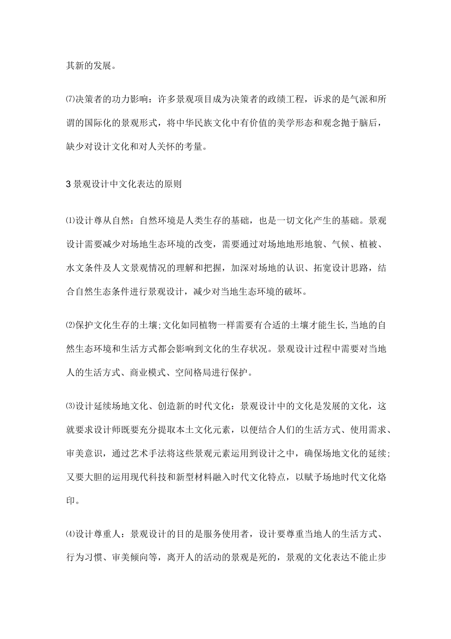 景观设计中文化表达的原则和手法.docx_第3页