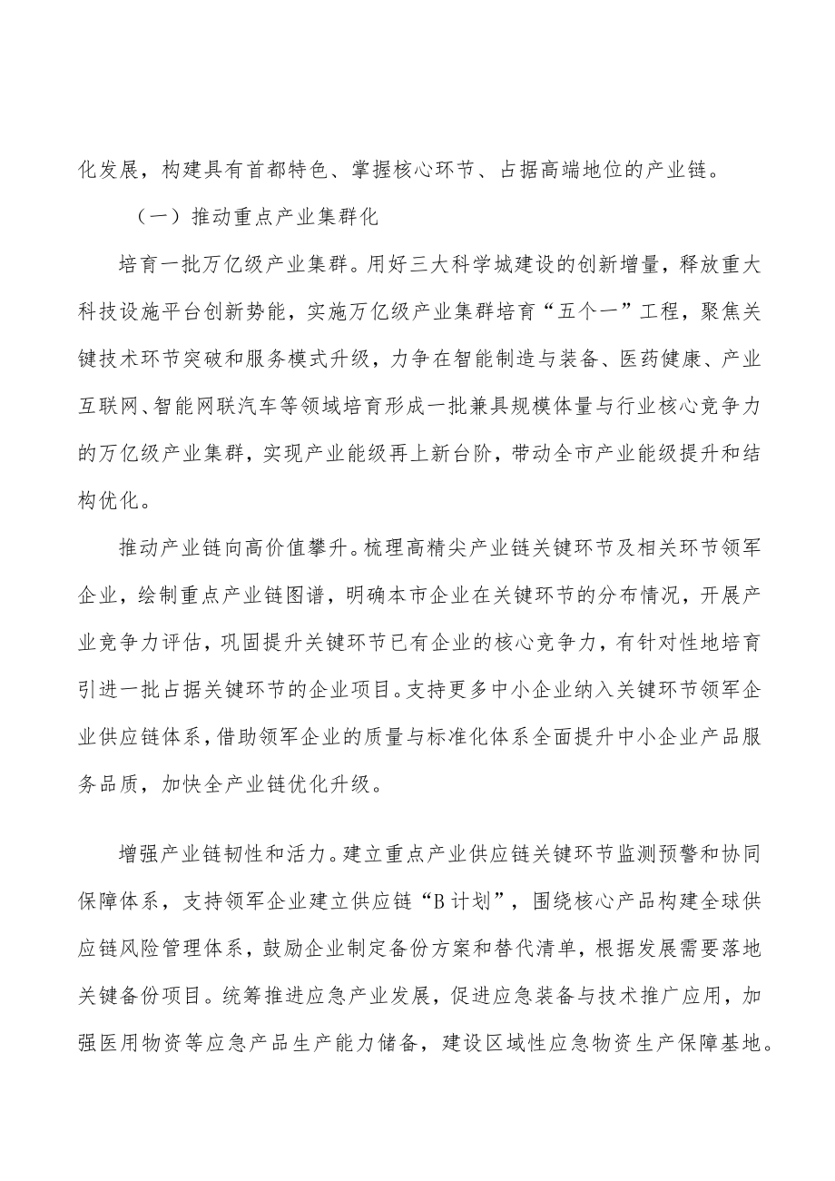 打造高精尖产业“北京标准”工作方案.docx_第3页