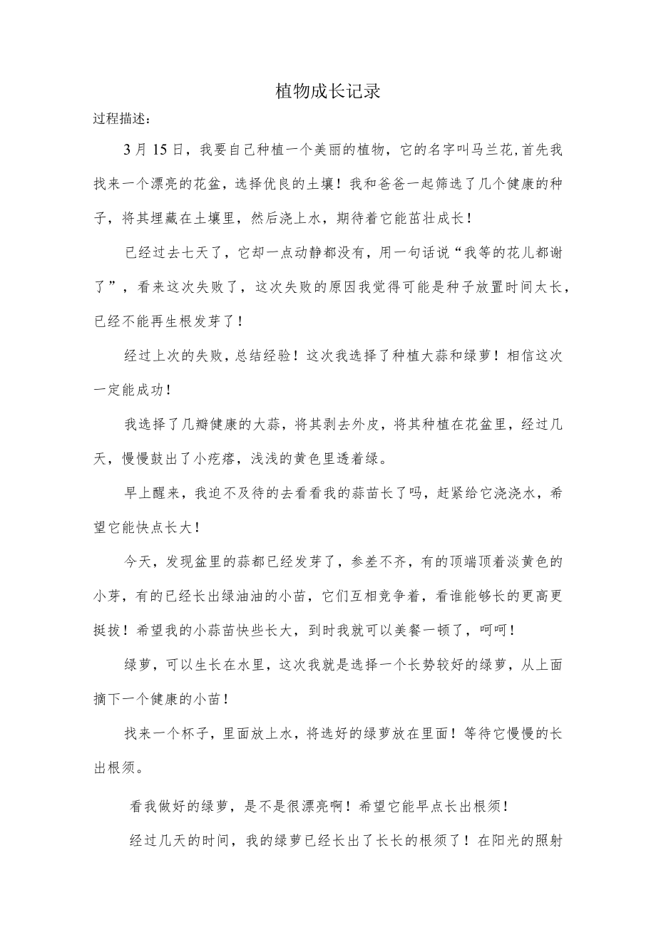 春天植物记录单(1).docx_第1页