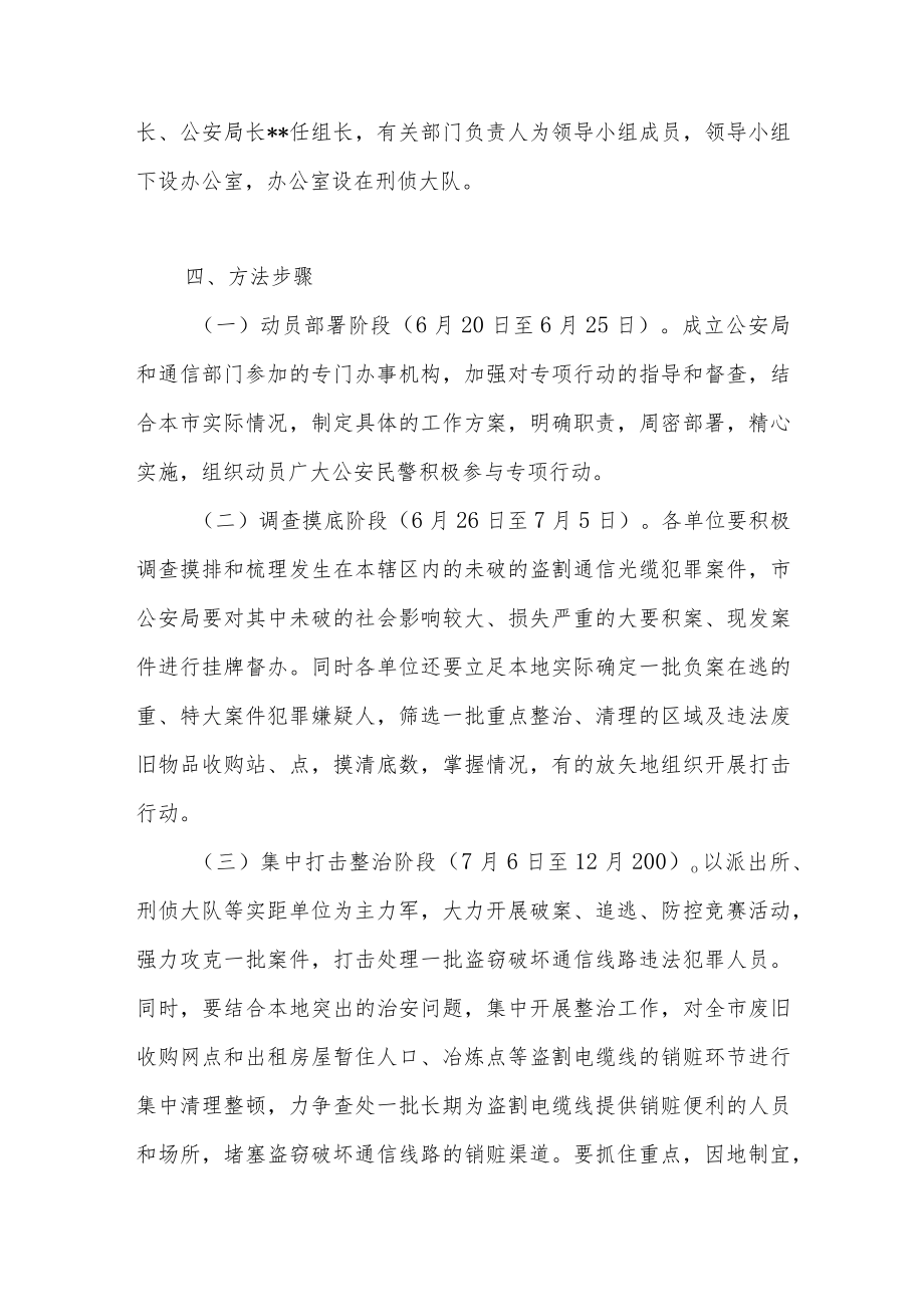 某市关于开展打击盗割通信电缆犯罪专项行动工作方案.docx_第2页