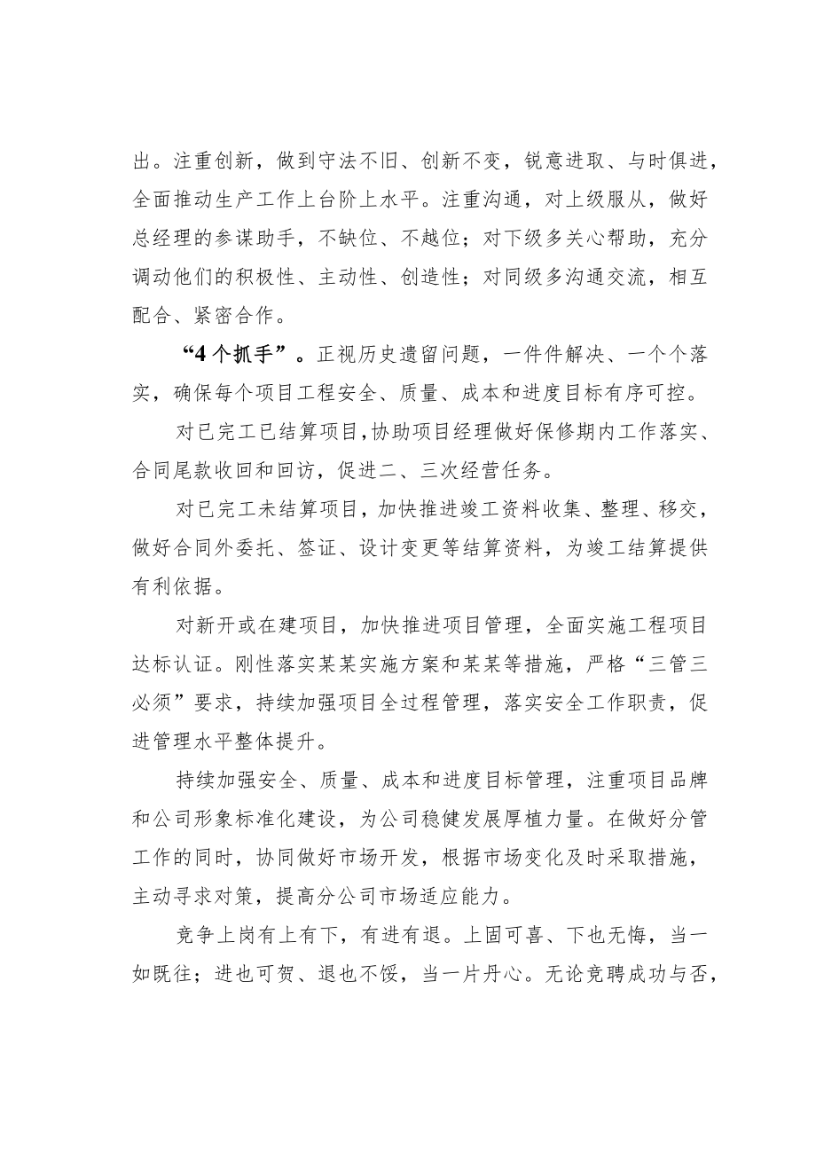 某某分公司生产副经理竞聘演讲稿.docx_第3页