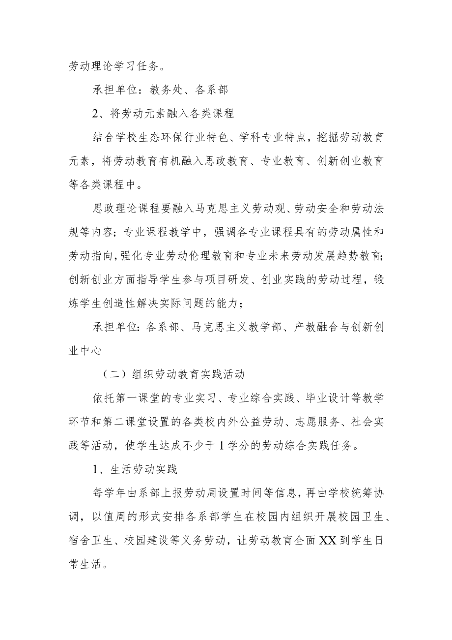 推进劳动教育工作实施方案.docx_第2页