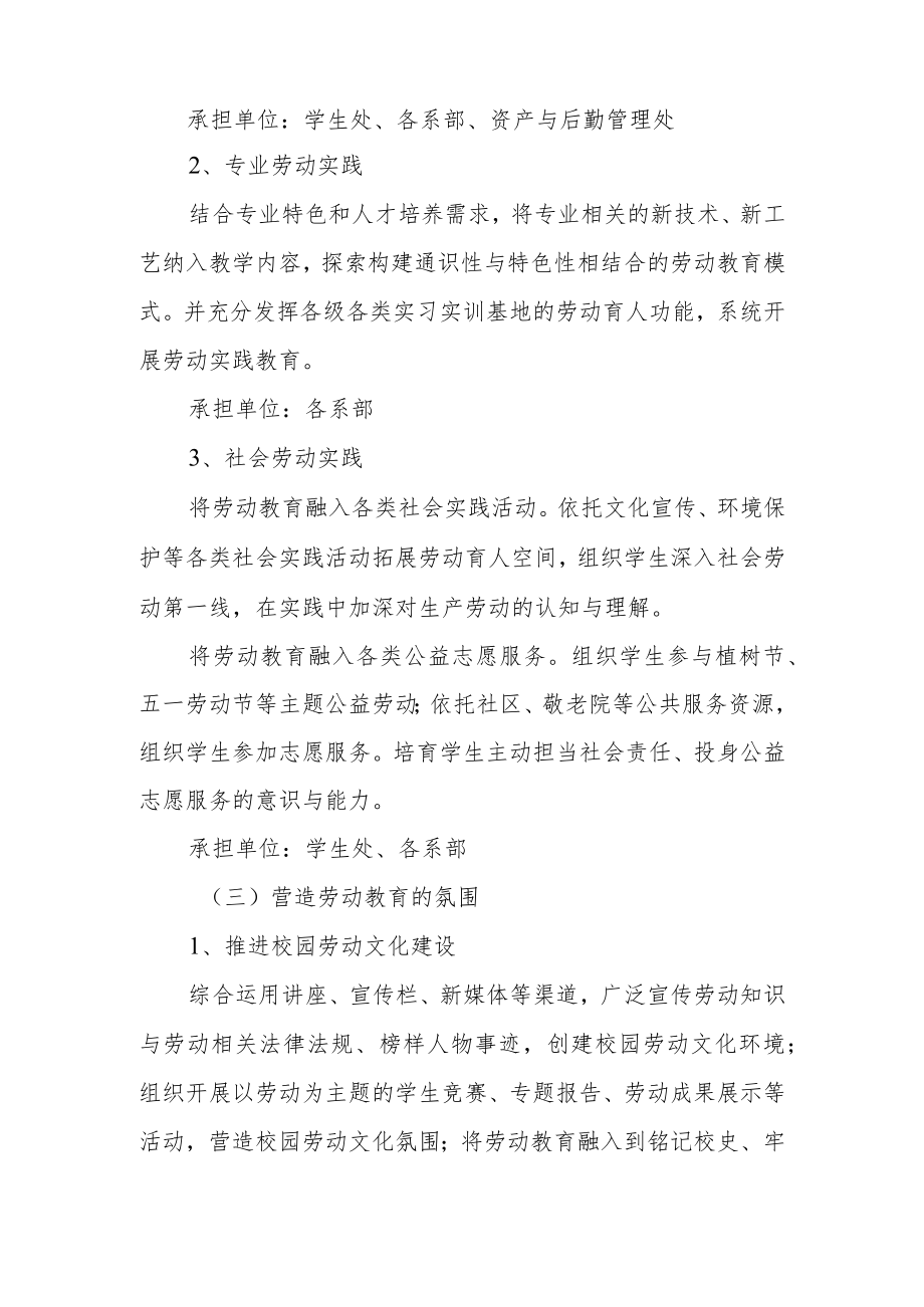 推进劳动教育工作实施方案.docx_第3页