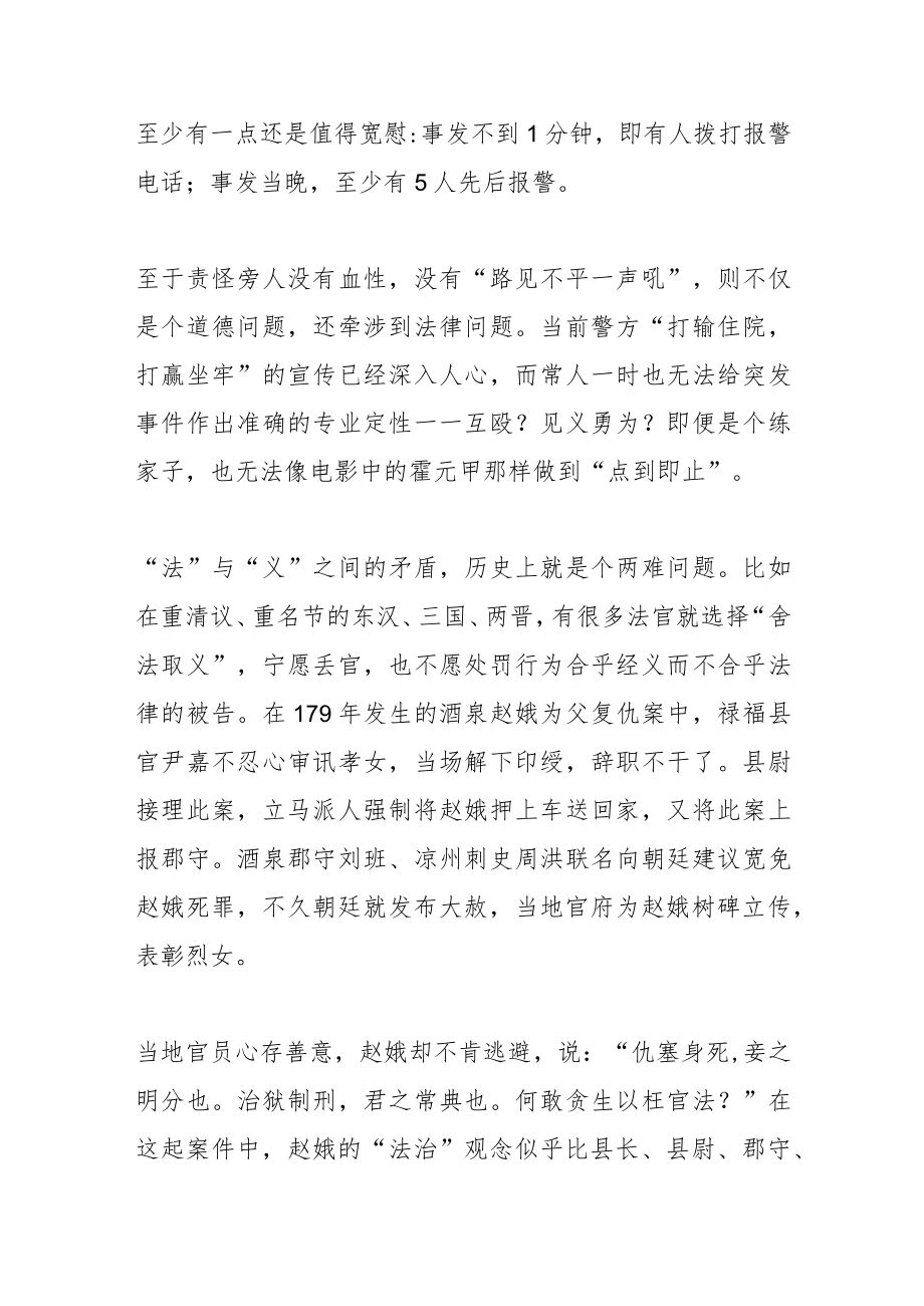 旁观者的两难抉择.docx_第3页