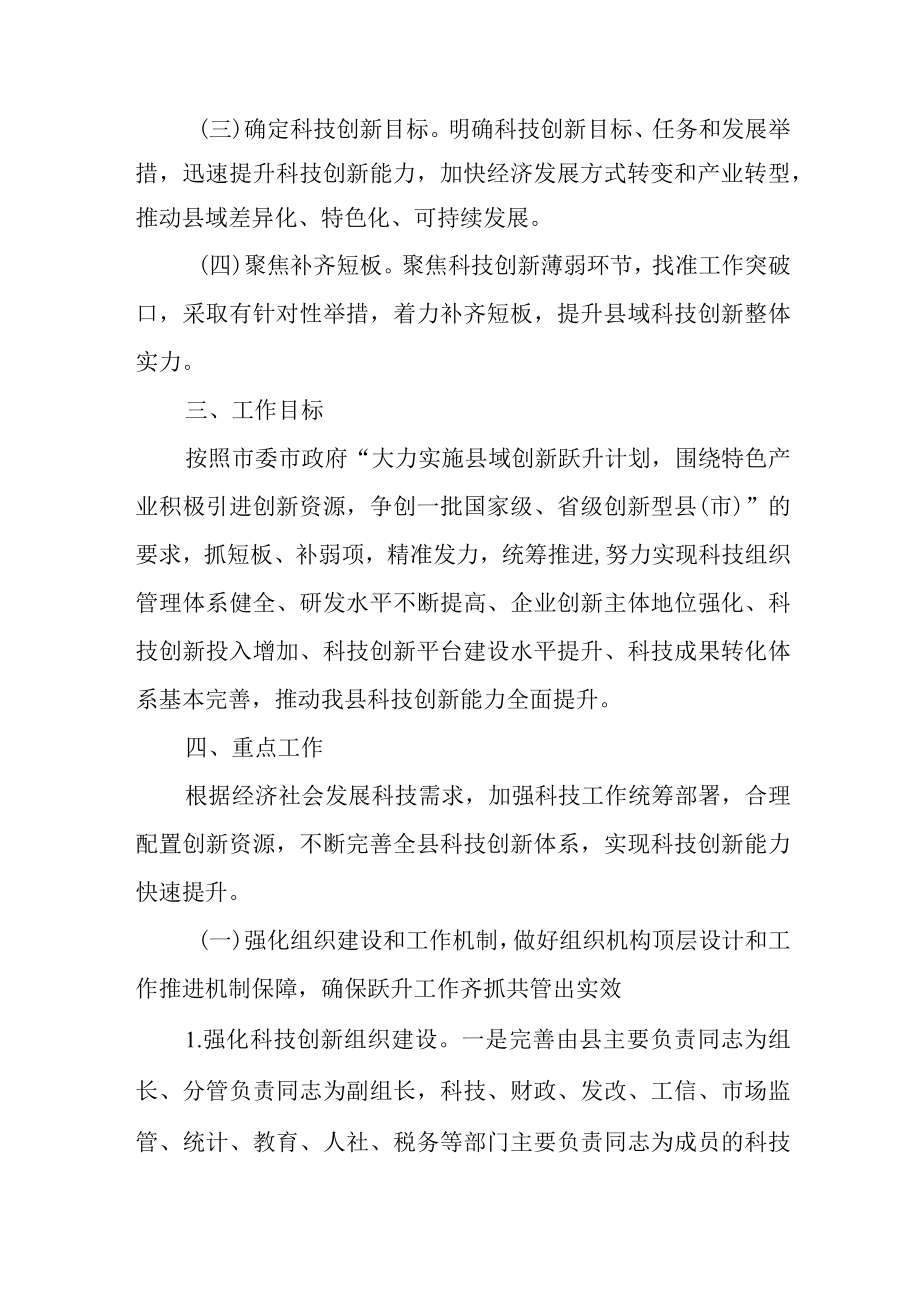 新时代科技创新跃升计划工作方案（2022－2025）.docx_第2页