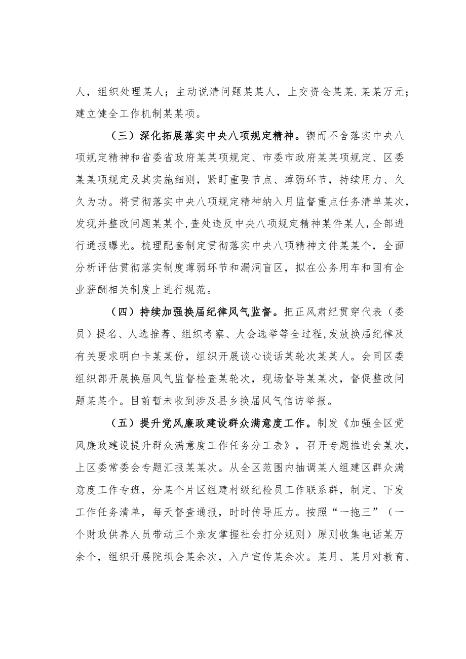 某某区纪委监委党风政风监督工作情况的汇报.docx_第2页