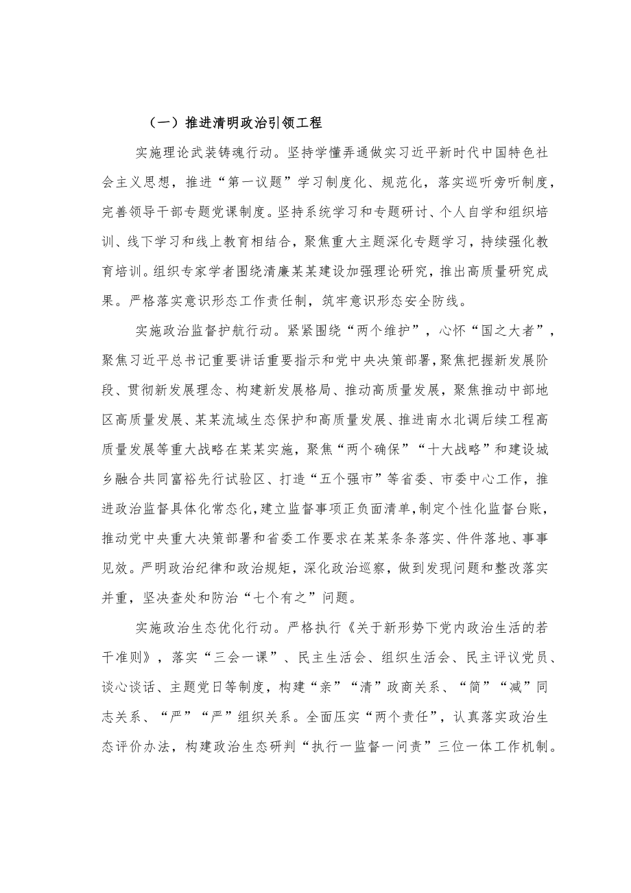 某某单位推进清廉建设工作实施方案.docx_第2页