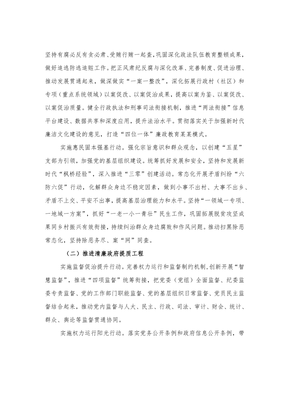 某某单位推进清廉建设工作实施方案.docx_第3页