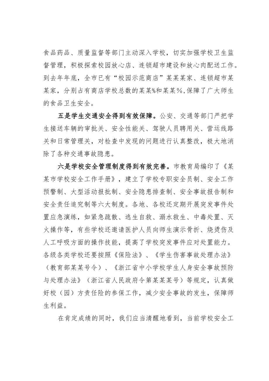 某某副市长在全市学校安全管理工作会议上的讲话.docx_第3页