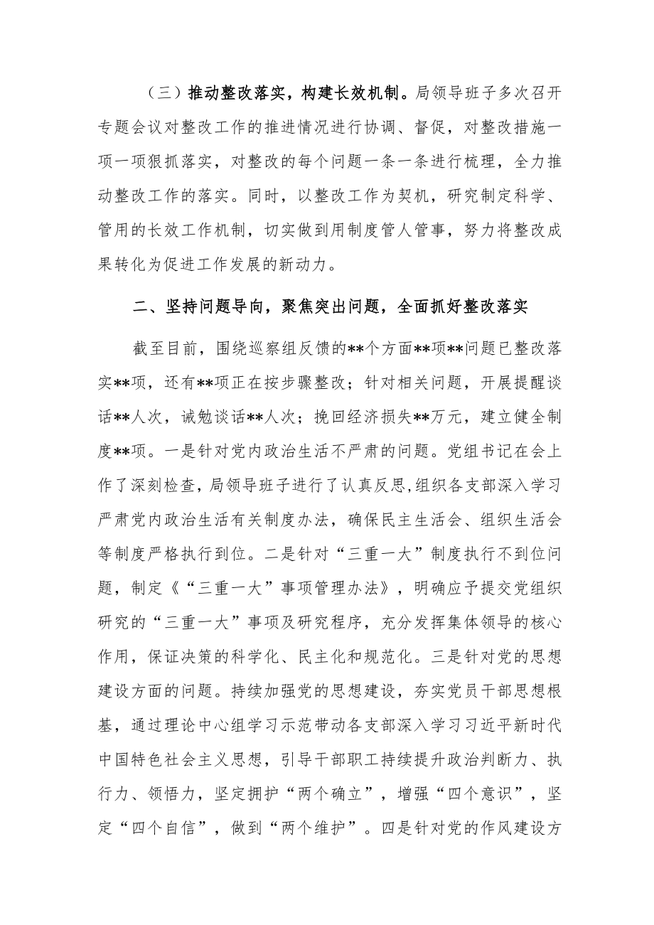 某局关于市委巡察反馈问题整改情况的报告.docx_第2页