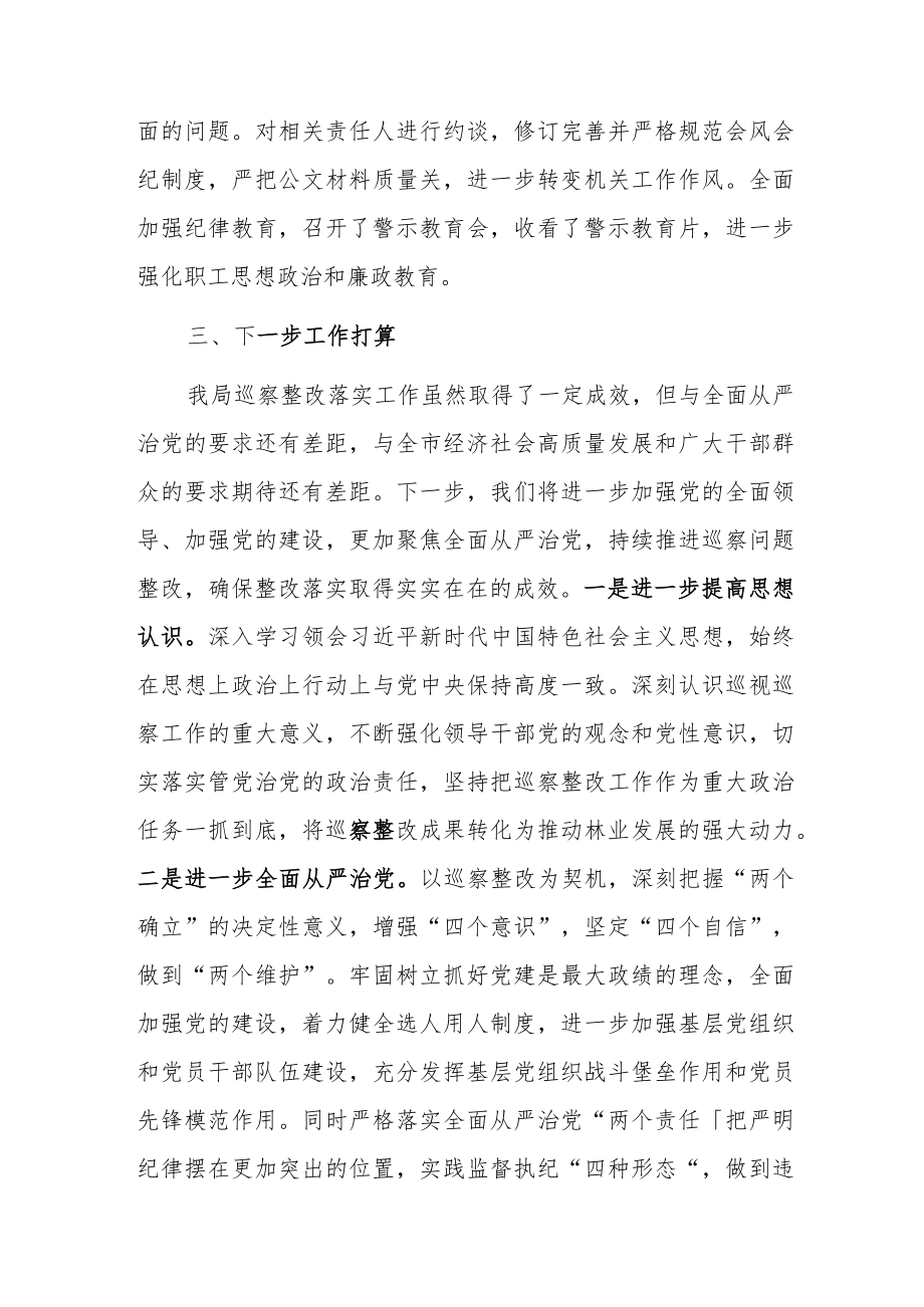 某局关于市委巡察反馈问题整改情况的报告.docx_第3页