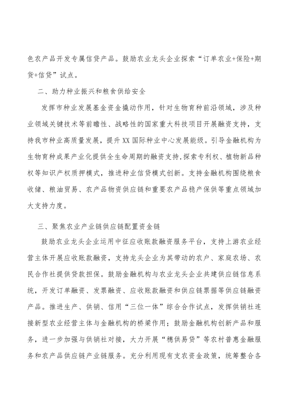 推进基层移动支付应用乡镇全覆盖.docx_第2页