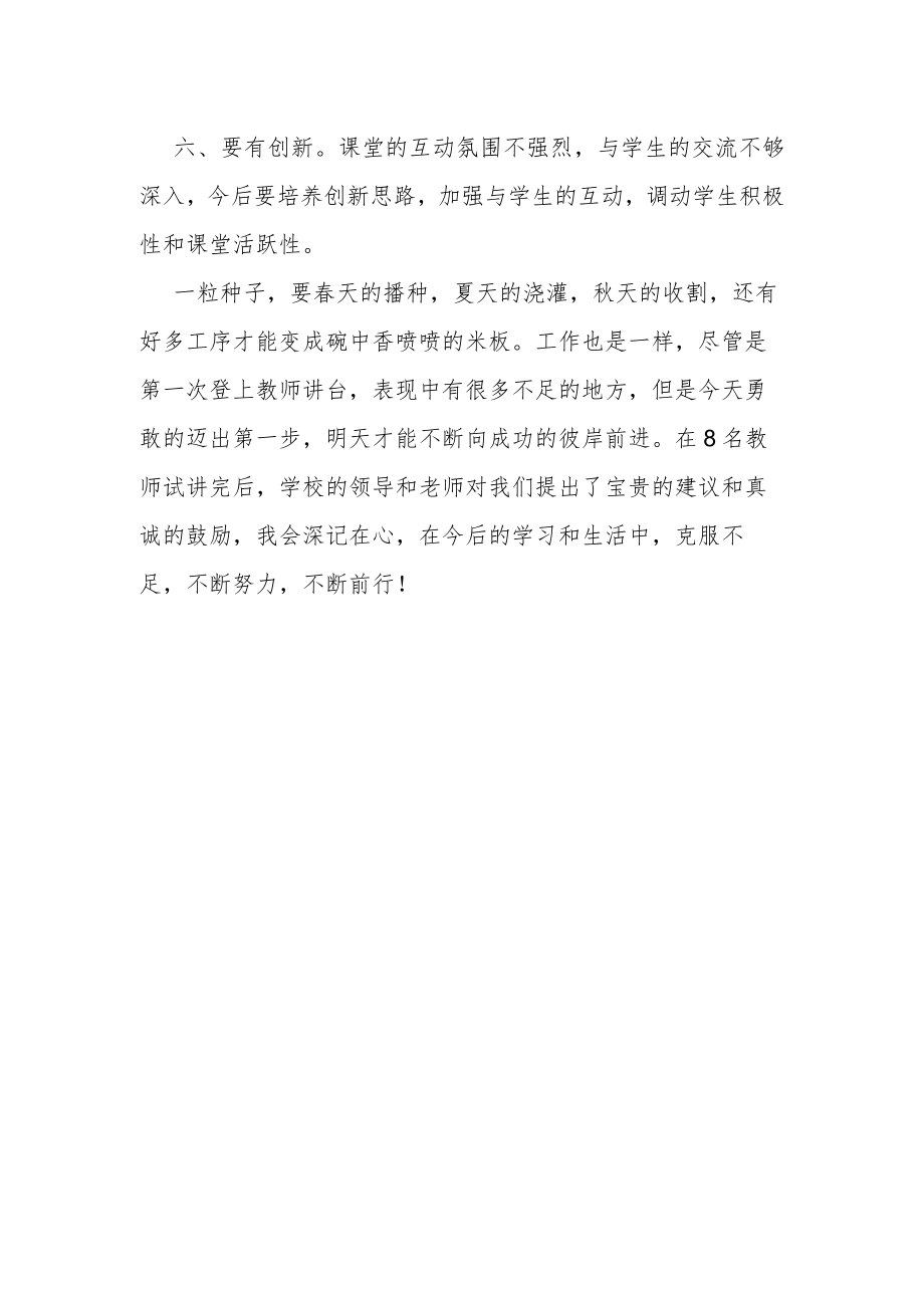 新入职教师试讲心得体会.docx_第2页