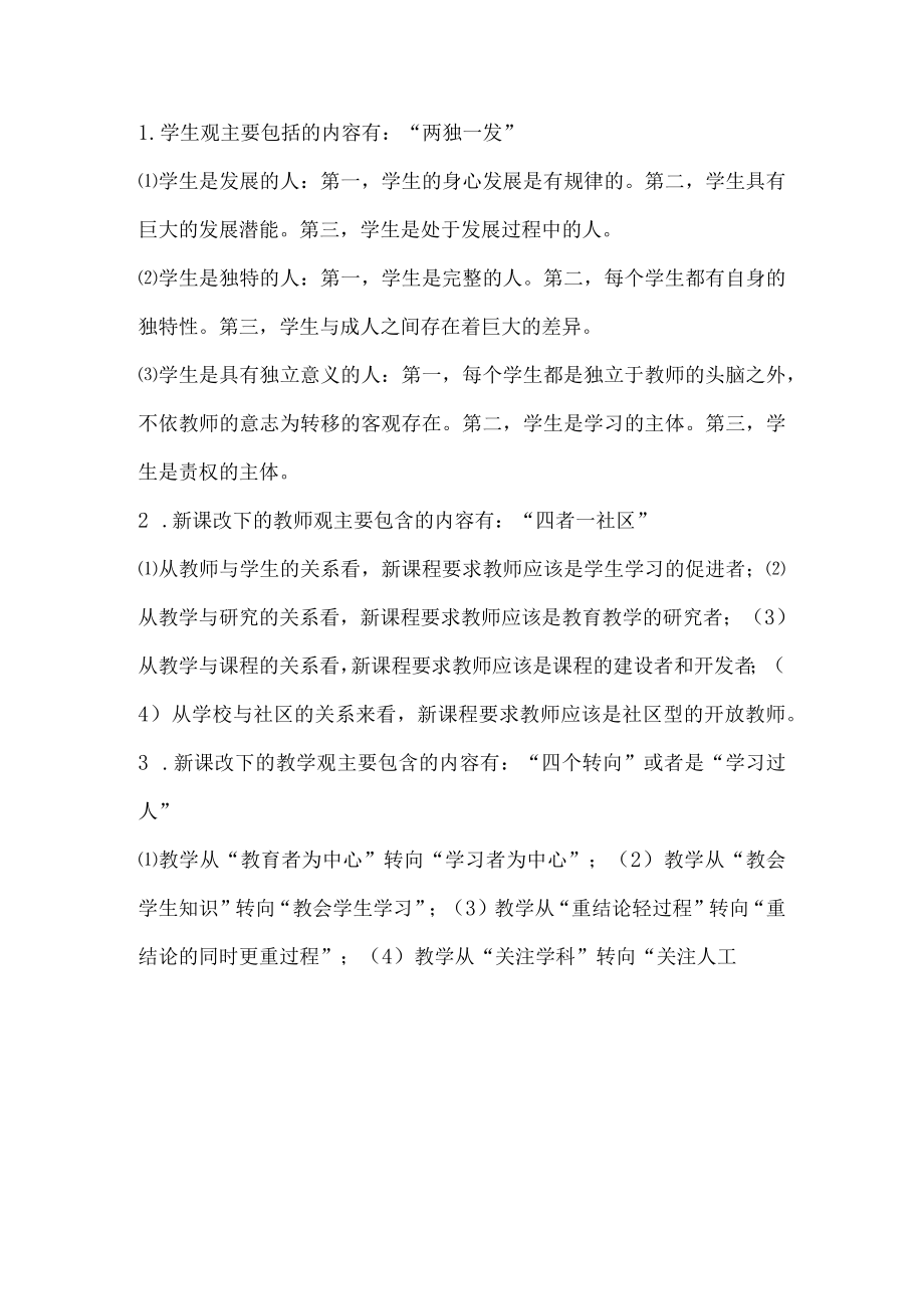 新课程改革知识点汇总.docx_第3页