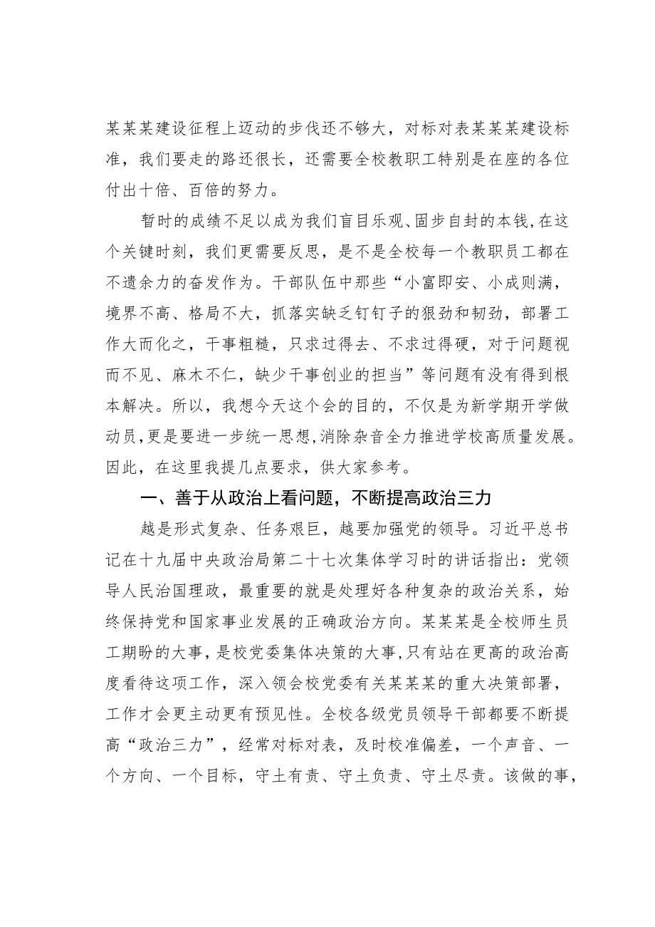 某某学校校长在学校2022季开学动员会上的讲话提纲.docx_第2页