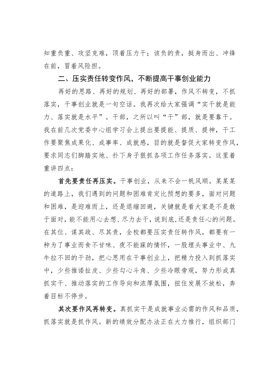 某某学校校长在学校2022季开学动员会上的讲话提纲.docx_第3页