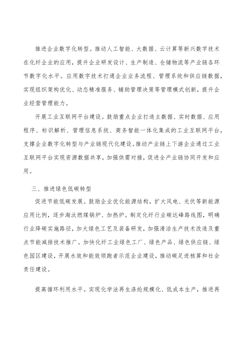 推进化纤工业品牌建设行动计划.docx_第2页