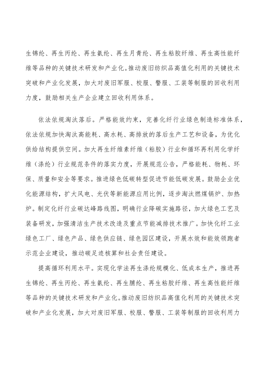 推进化纤工业品牌建设行动计划.docx_第3页