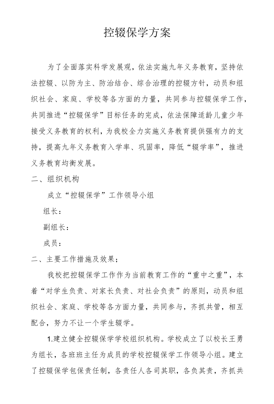 控辍保学报告.docx_第1页