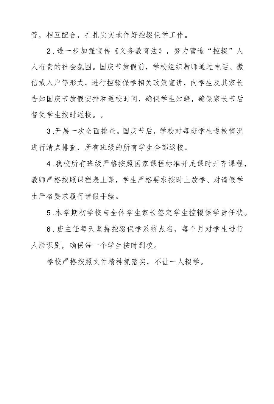 控辍保学报告.docx_第2页