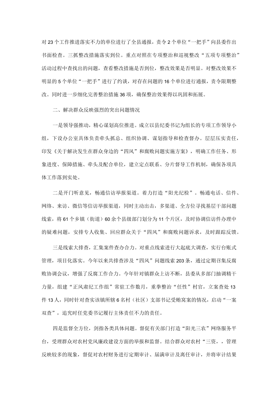 某县正风肃纪和巡视整改工作总结报告(1).docx_第2页