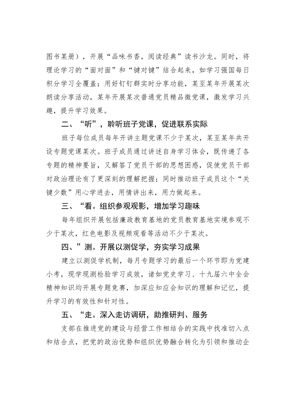 某房产经营公司党支部党建工作汇报材料：创建“学习型”先锋支部服务保障中心工作.docx_第2页