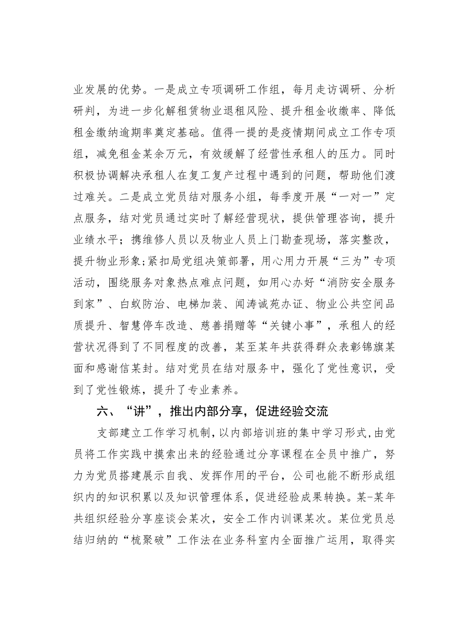 某房产经营公司党支部党建工作汇报材料：创建“学习型”先锋支部服务保障中心工作.docx_第3页