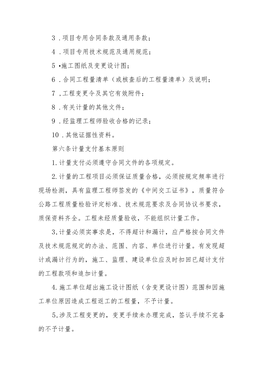 旅游公司工程计量支付管理办法.docx_第2页