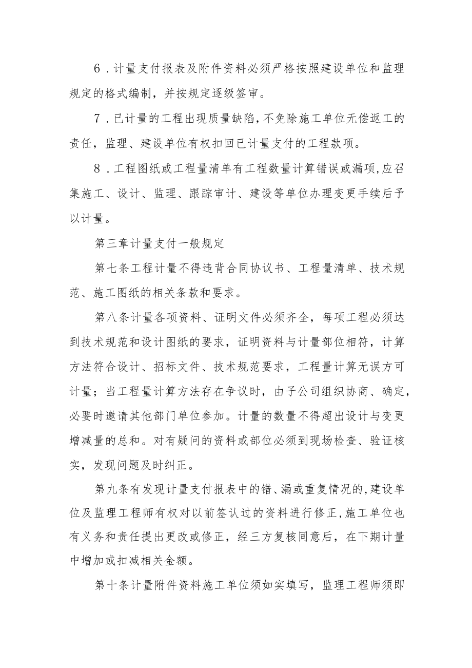 旅游公司工程计量支付管理办法.docx_第3页