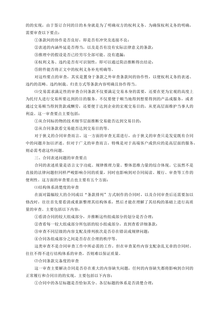 律师合同审查的十项要点.docx_第3页