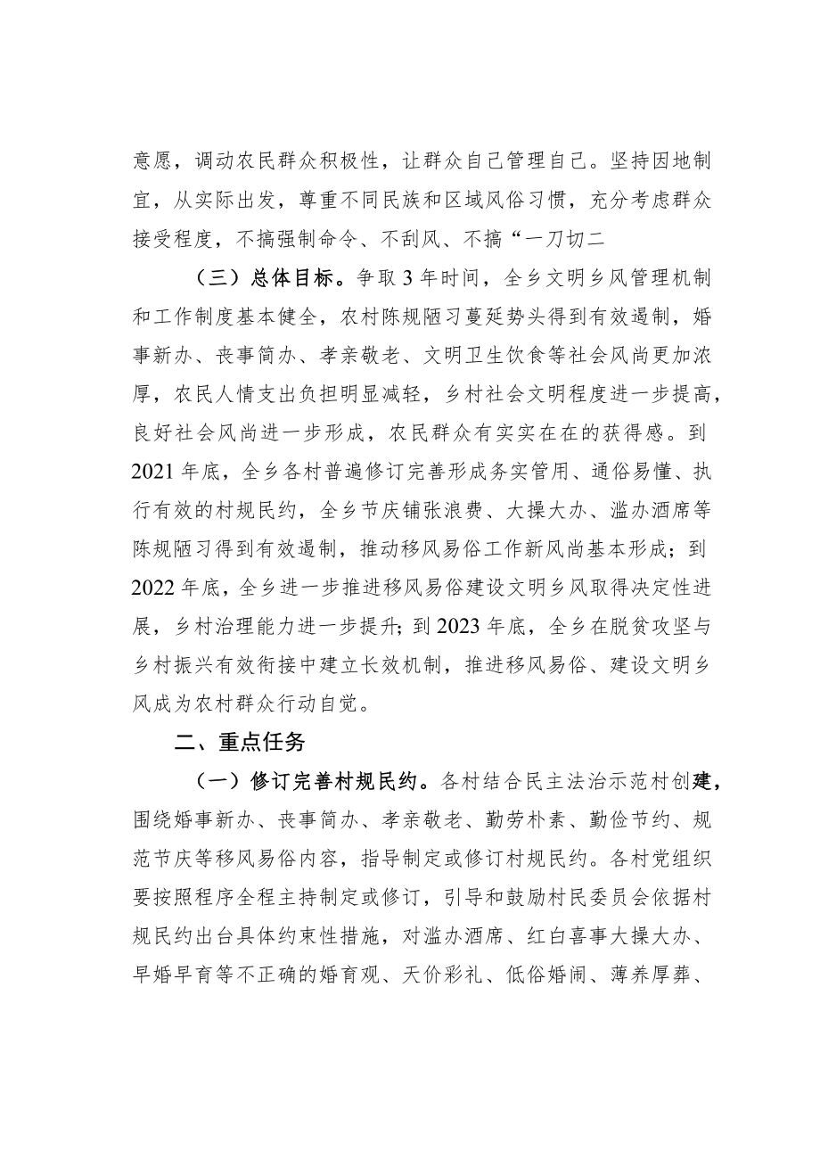 某某乡关于进一步推进“移风易俗建设文明乡风”的实施方案.docx_第2页