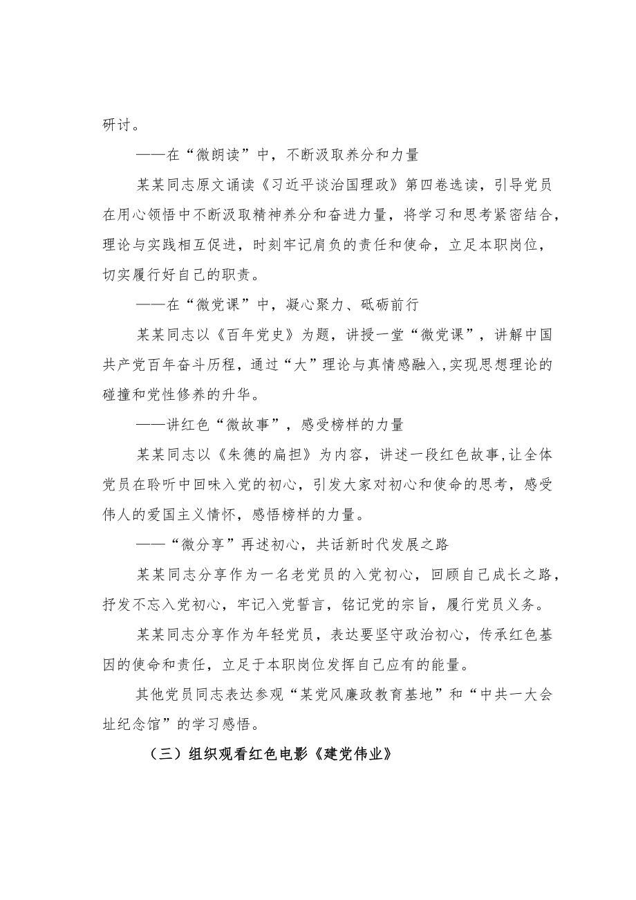 某某单位迎国庆“忆峥嵘树信念明使命”主题党日活动方案.docx_第3页