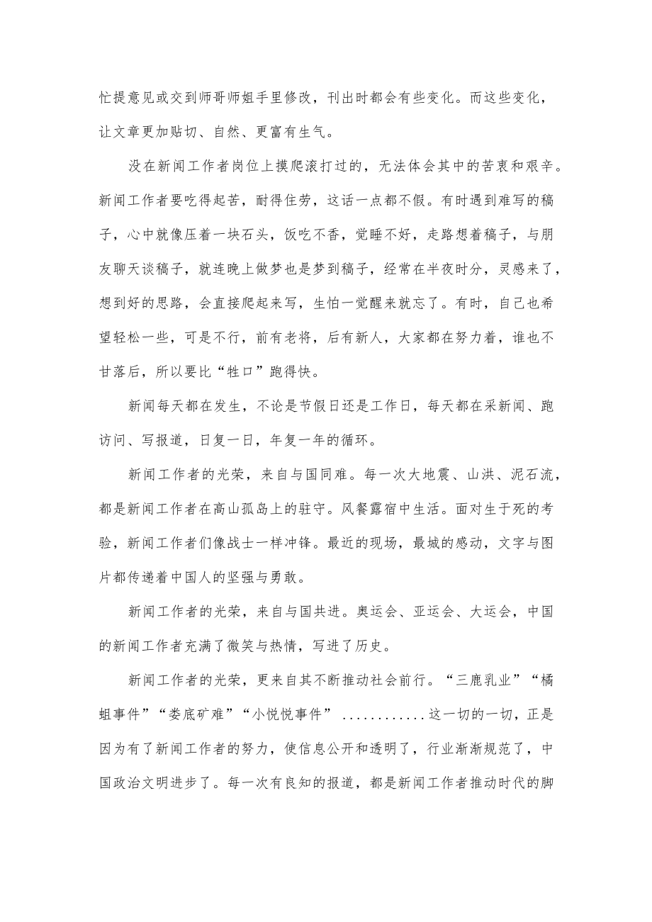 新闻工作者心得体会(1).docx_第2页