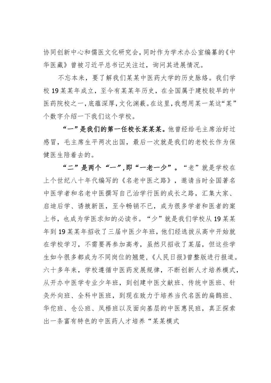 某某医学院校校长在2022开学典礼上的讲话.docx_第3页