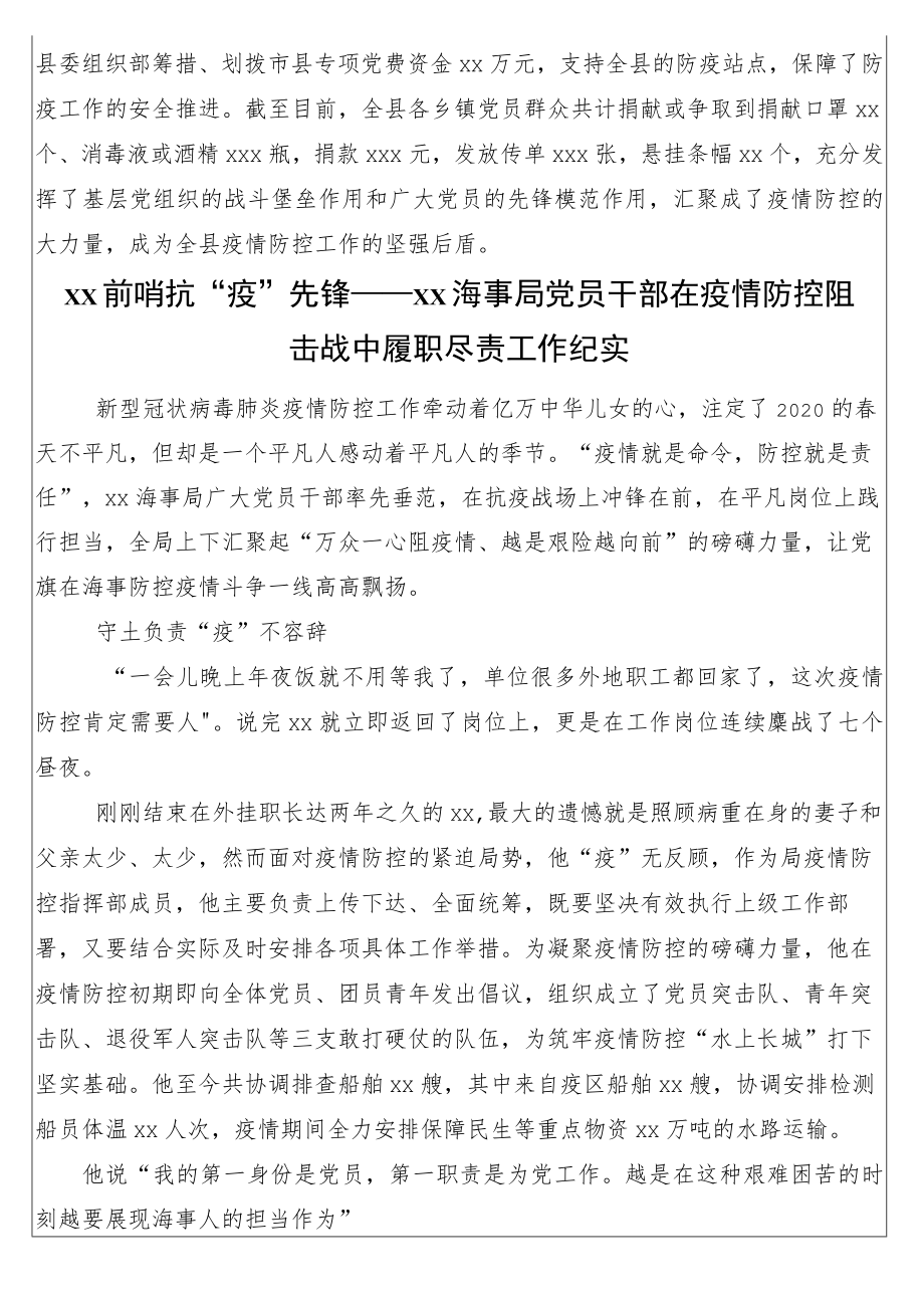 新冠疫情防控工作纪实汇编（2篇）（县委组织部、局机关党员干部）.docx_第2页