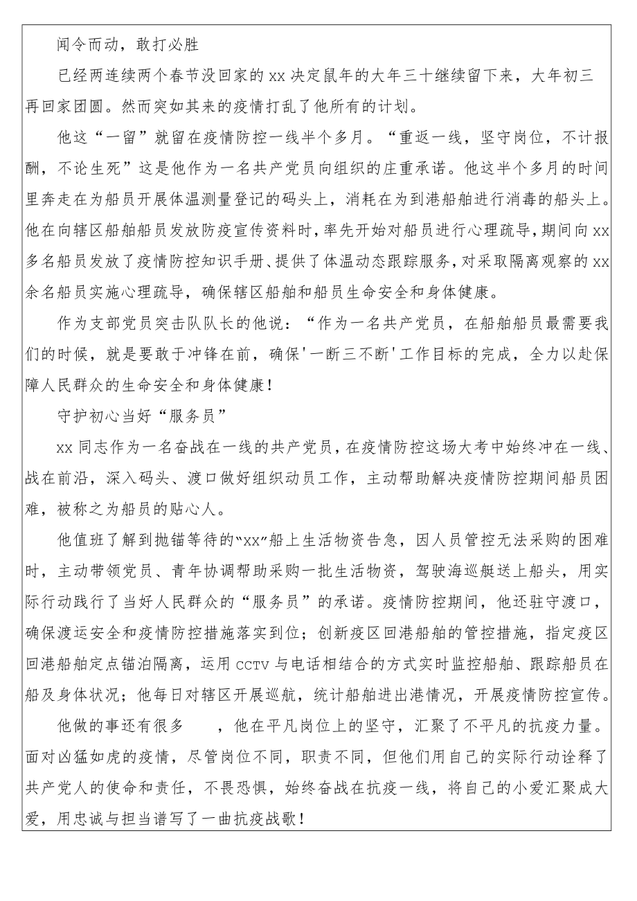 新冠疫情防控工作纪实汇编（2篇）（县委组织部、局机关党员干部）.docx_第3页