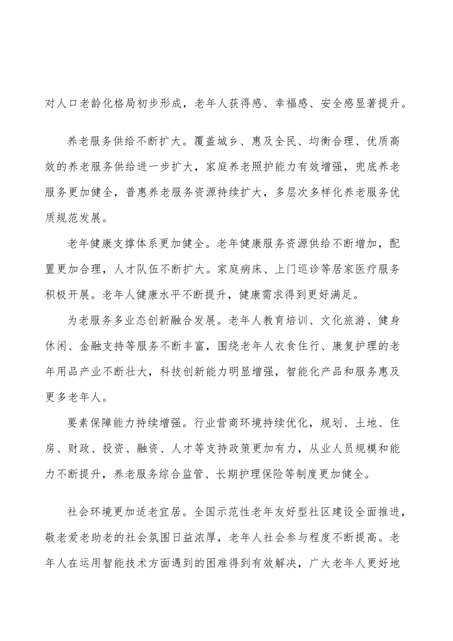 推进智能化服务适应老人需求.docx_第2页