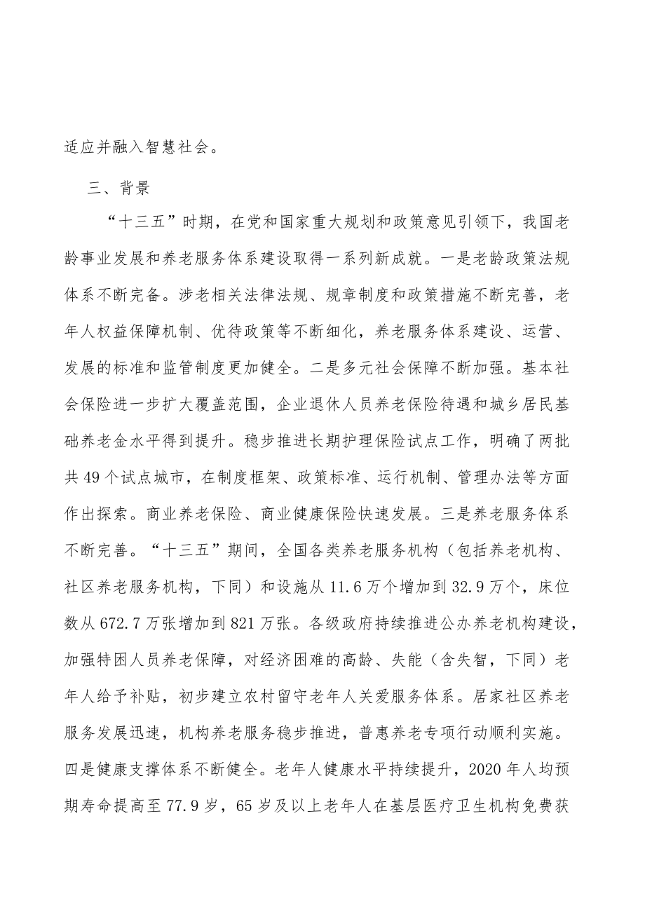 推进智能化服务适应老人需求.docx_第3页