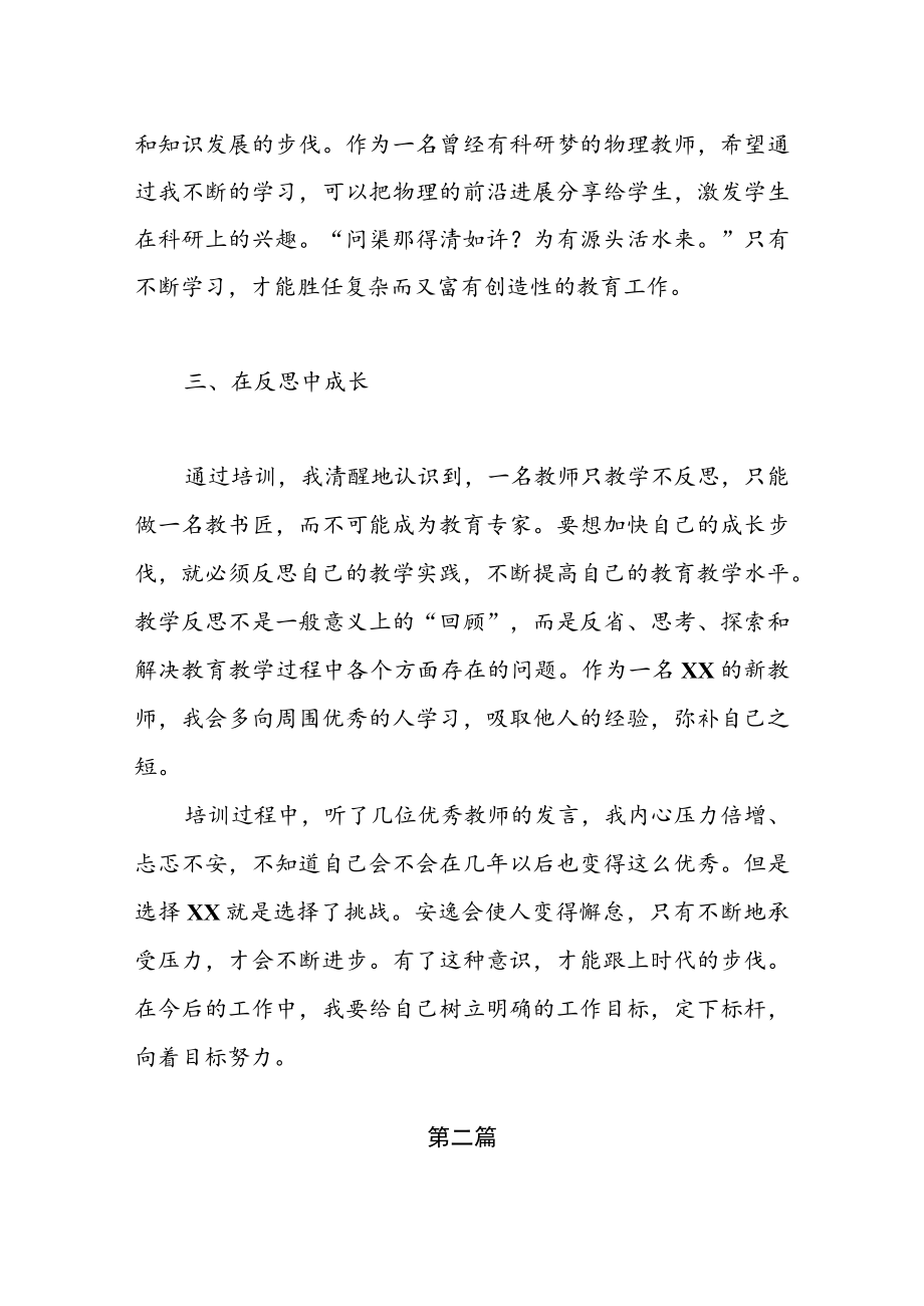 新教师培训心得体会（共三篇）.docx_第2页