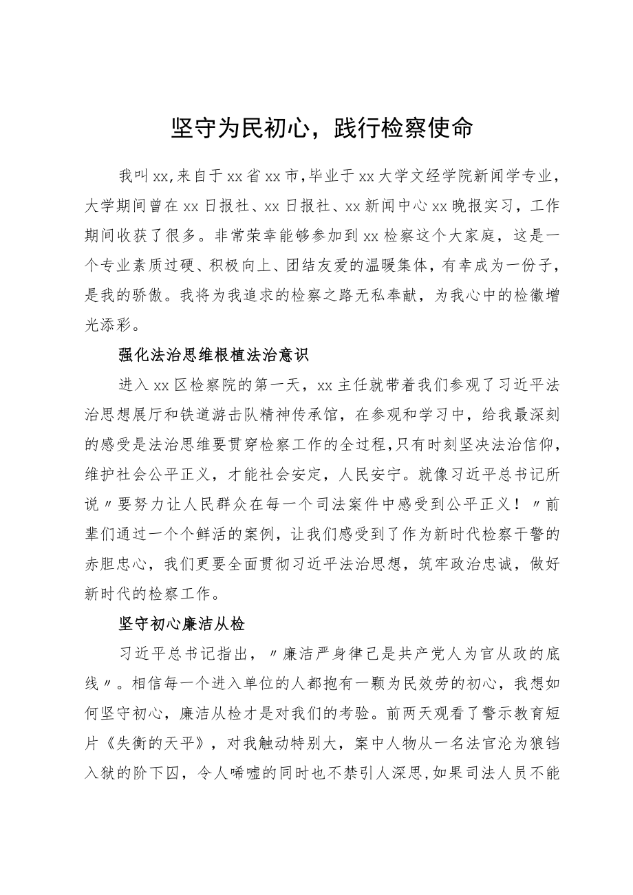 新录用公务员心得体会汇编9篇(1).docx_第2页